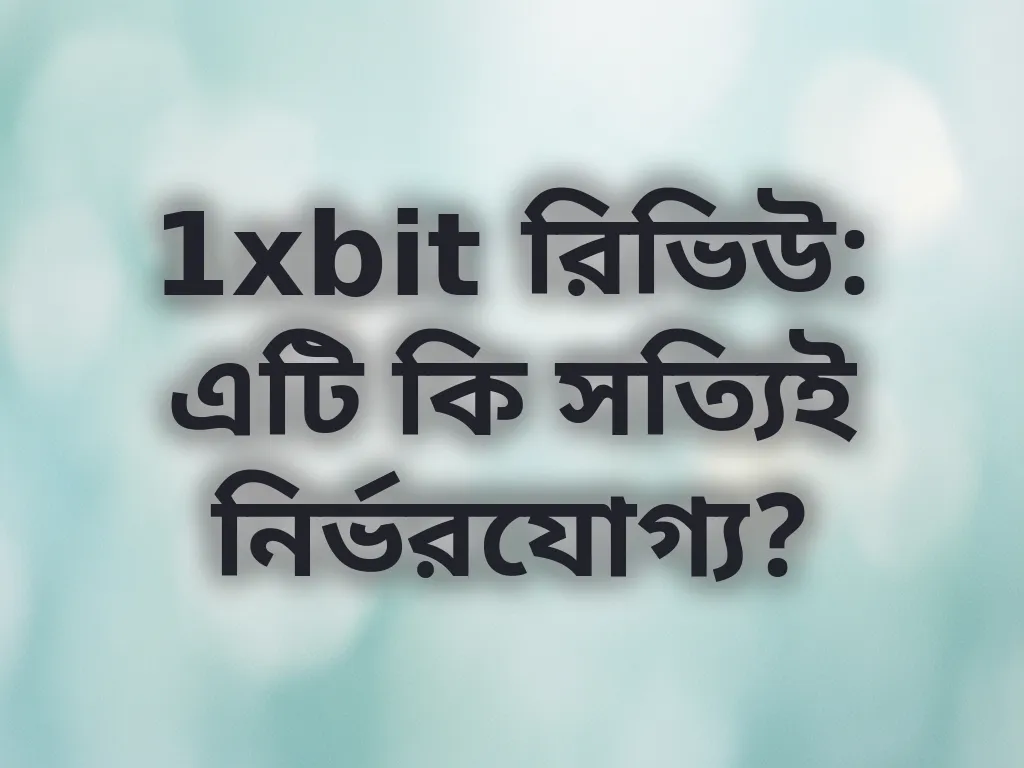 1xbit রিভিউ